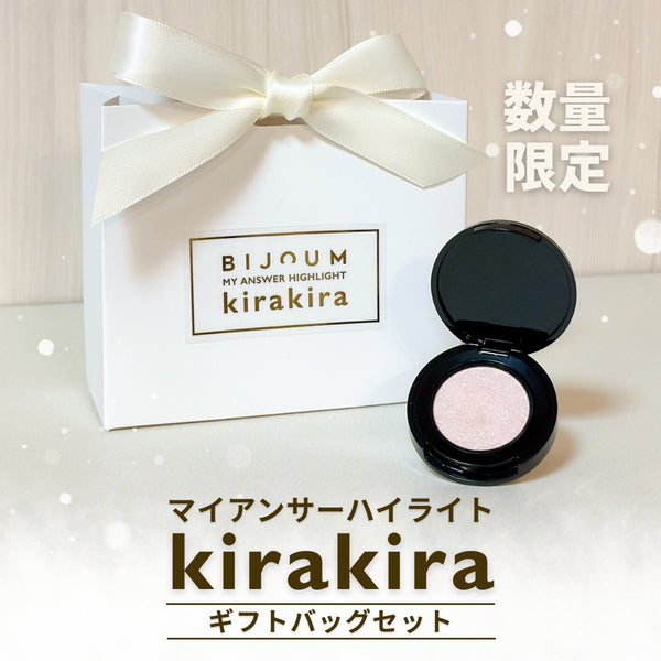 限定ギフトバッグ付き My Answer Highlight kirakira